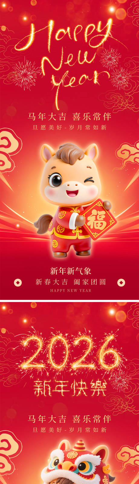 源文件下载【享设计】搜索编号：21160034002067569【马年元旦新年海报】