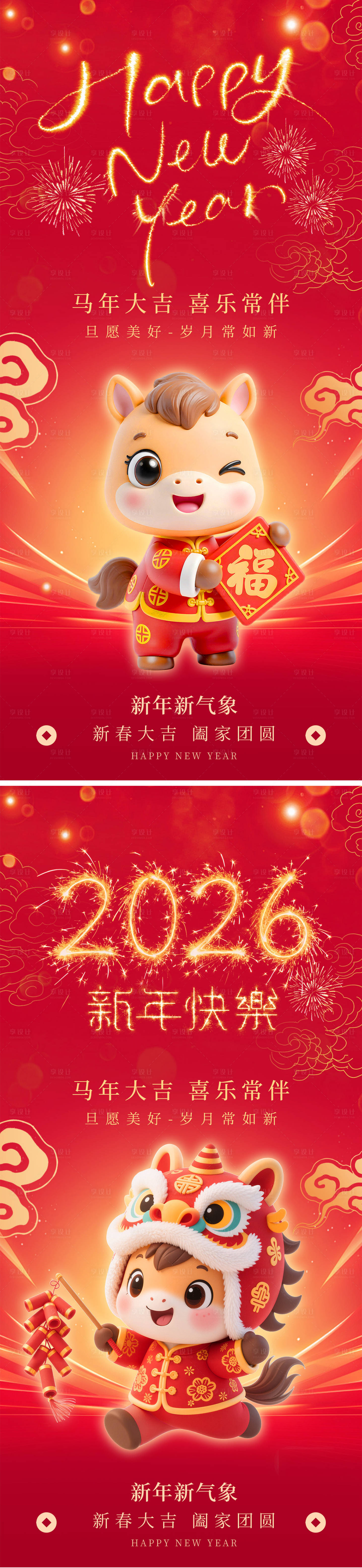 源文件下载【享设计】搜索编号：21160034002067569【马年元旦新年海报】