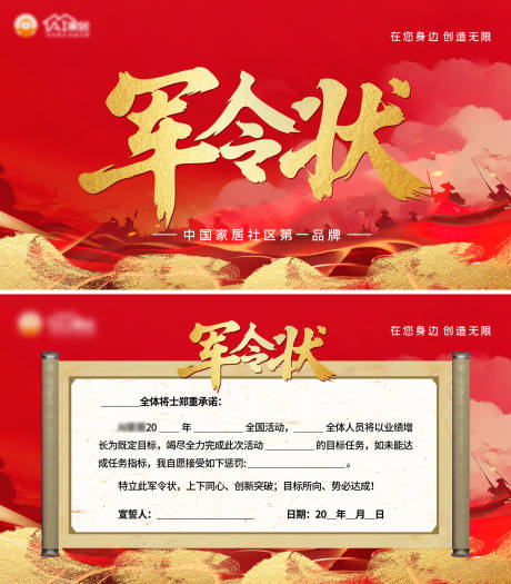 源文件下载【享设计】搜索编号：73340033983143459【双十一大促宣誓军令状】