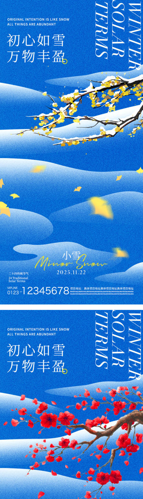 源文件下载【享设计】搜索编号：40140033939784246【小雪节气海报】