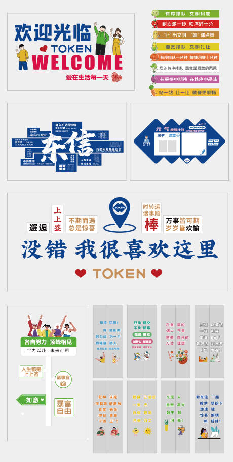 源文件下载【享设计】搜索编号：98530034217198116【企业网红食堂氛围打造文化墙】