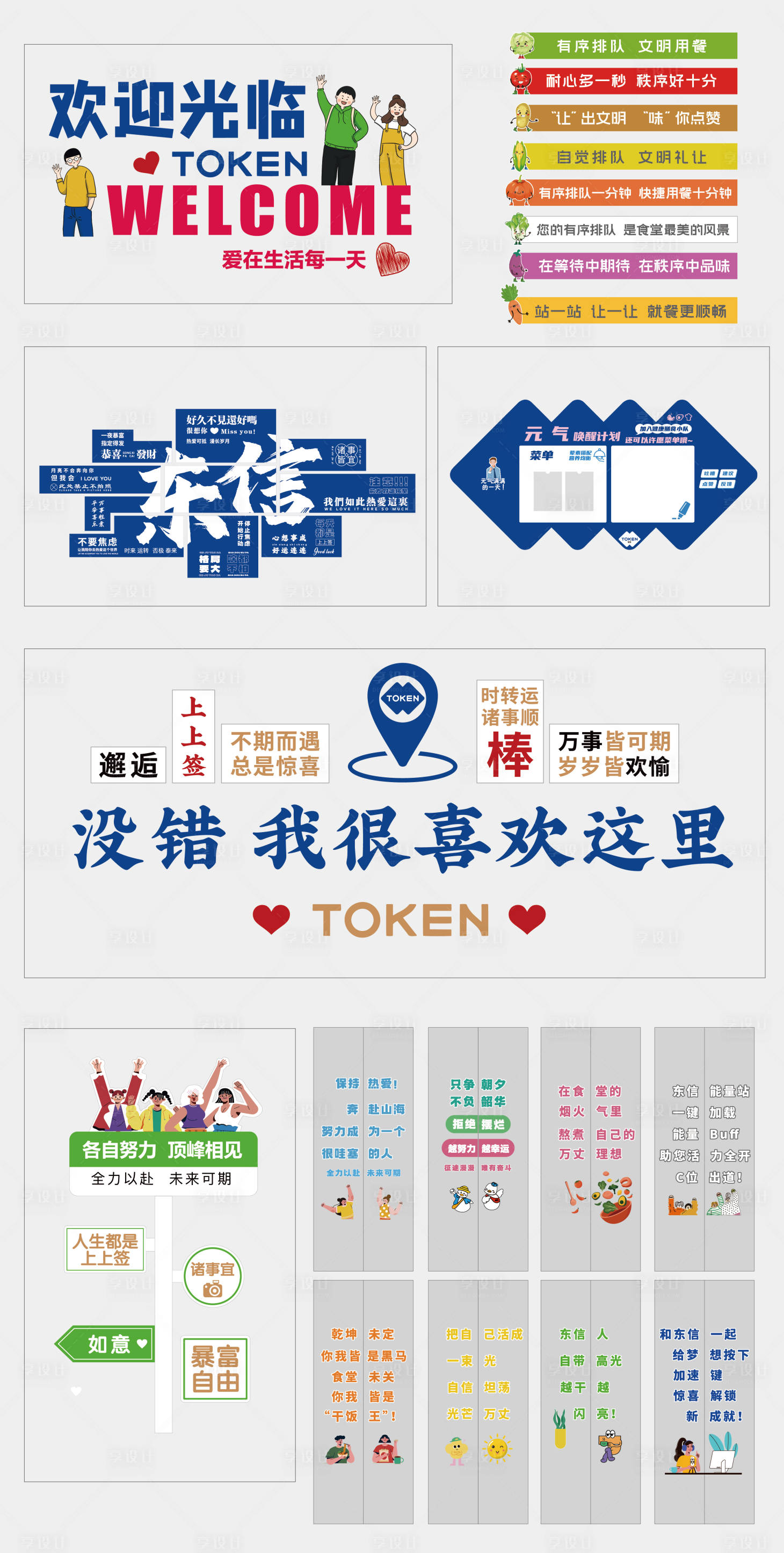 源文件下载【享设计】搜索编号：98530034217198116【企业网红食堂氛围打造文化墙】