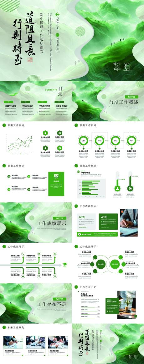 源文件下载【享设计】搜索编号：80920034251735816【绿色商务工作总结汇报PPT】