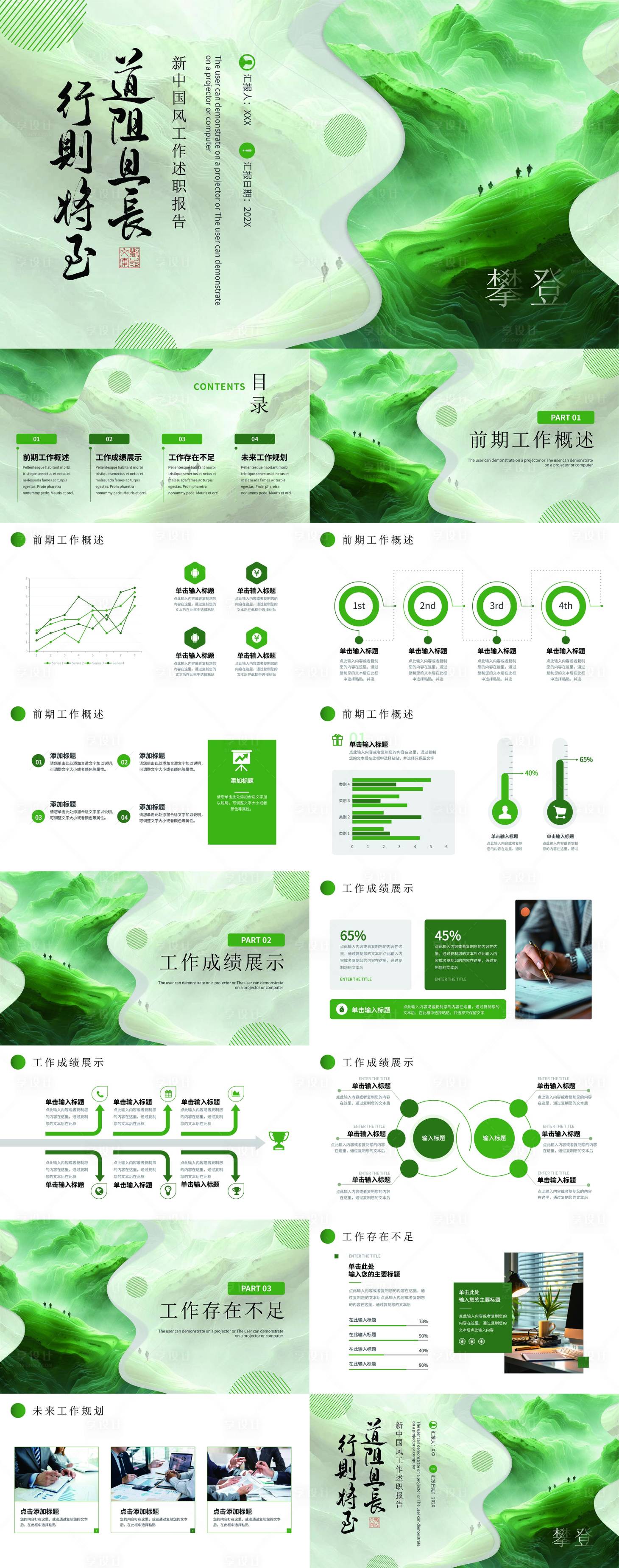 源文件下载【享设计】搜索编号：80920034251735816【绿色商务工作总结汇报PPT】