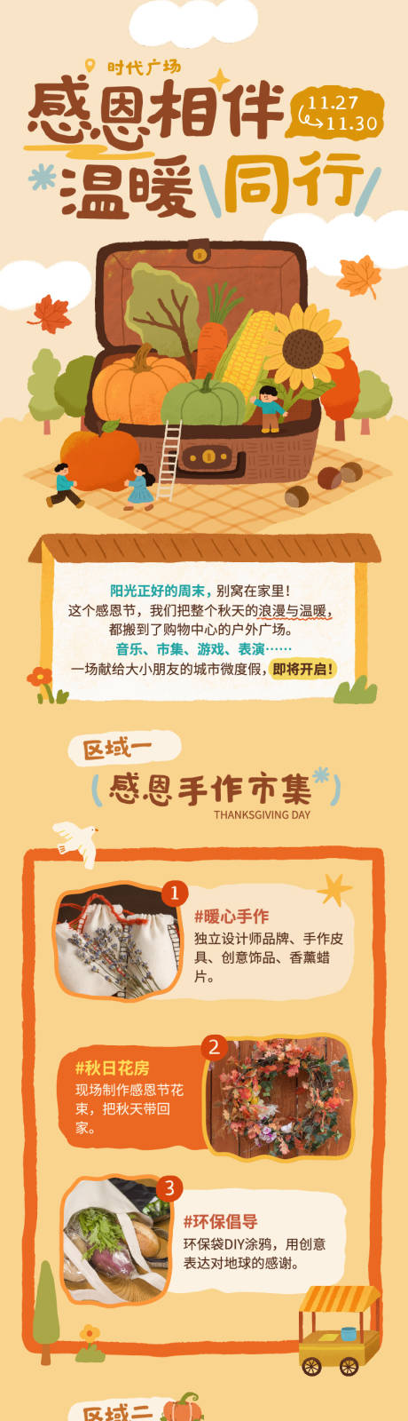源文件下载【享设计】搜索编号：46280034169354907【黄棕色可爱手绘插画风感恩节活动长图】