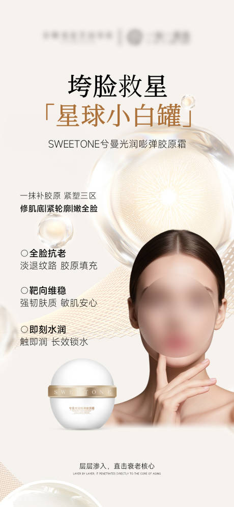 源文件下载【享设计】搜索编号：25520034174157546【面霜护肤品产品海报】