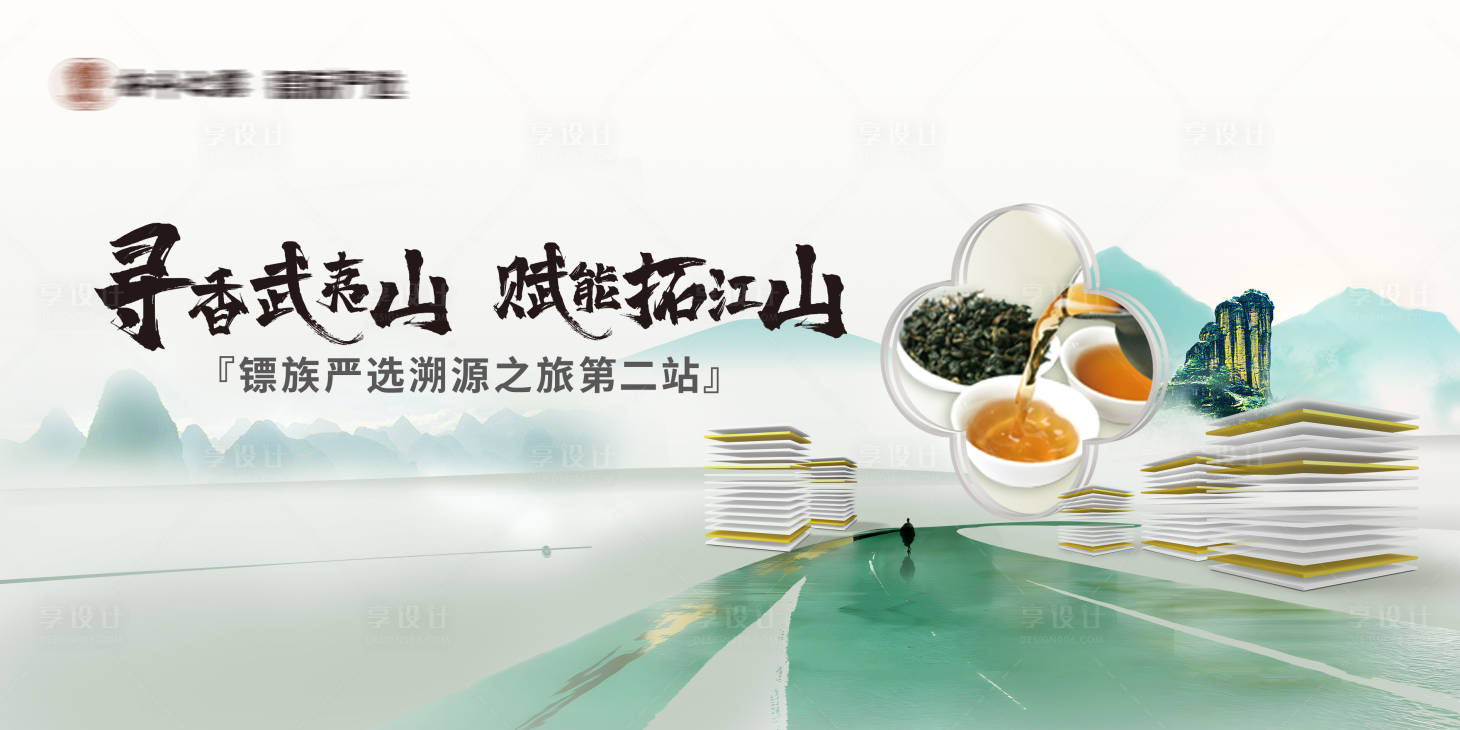 源文件下载【享设计】搜索编号：42130034265911111【茶叶会议背景板kv】