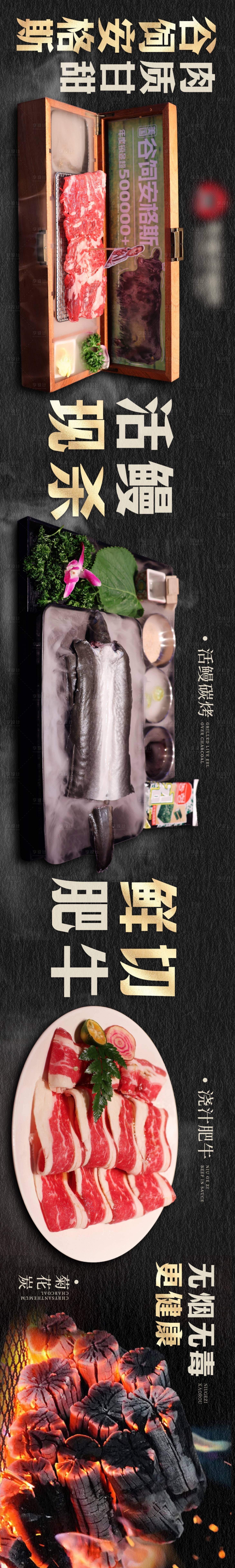 源文件下载【享设计】搜索编号：98870034054965618【烤肉五连图海报】