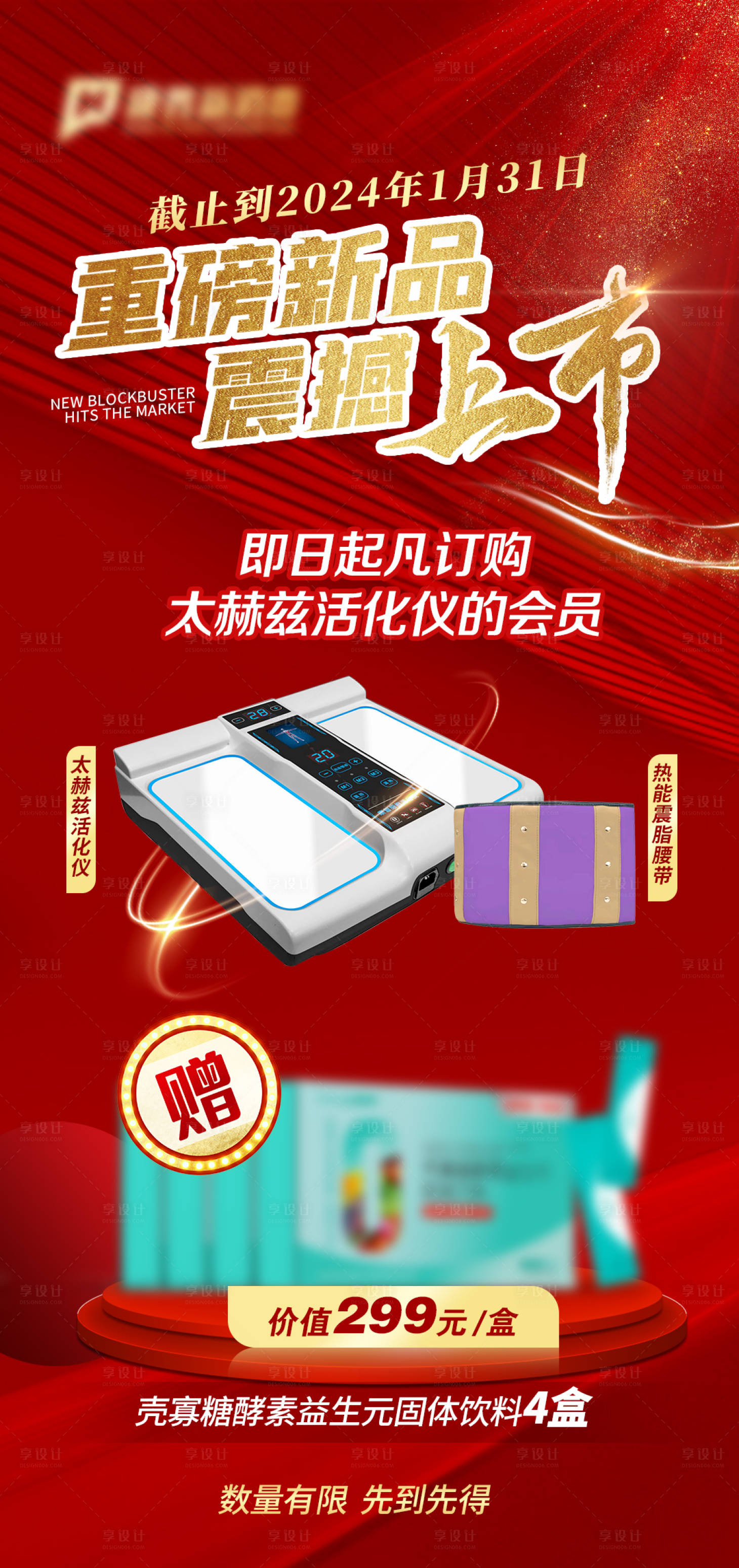 源文件下载【享设计】搜索编号：66650034044133004【保健品饮品微商系列海报】