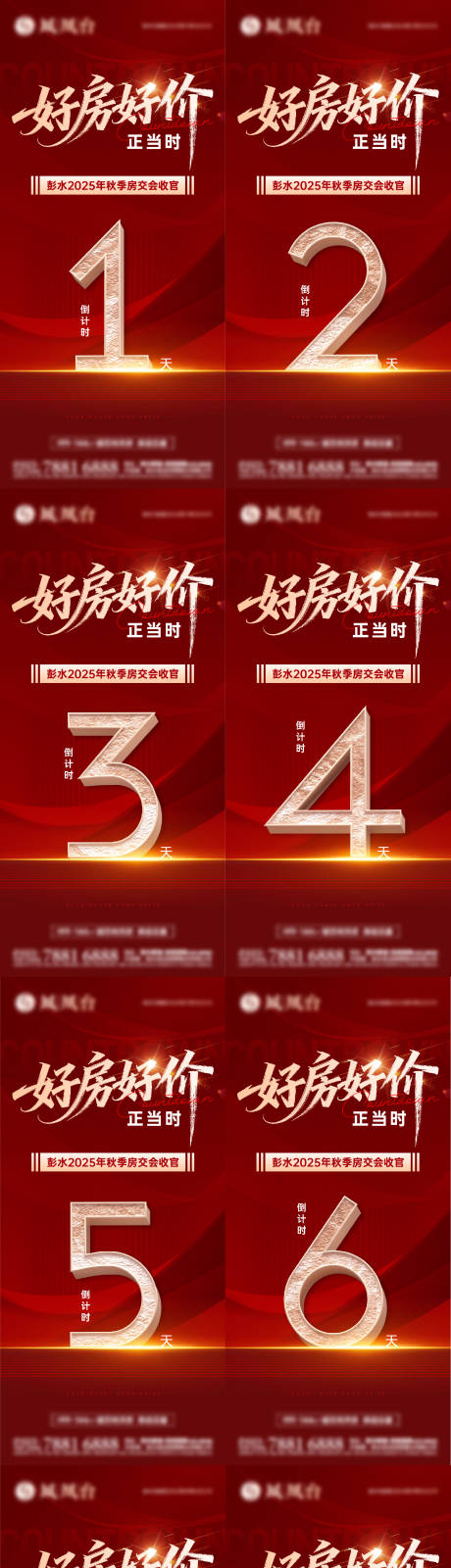 源文件下载【享设计】搜索编号：58220033890336392【房交会倒计时系列海报】