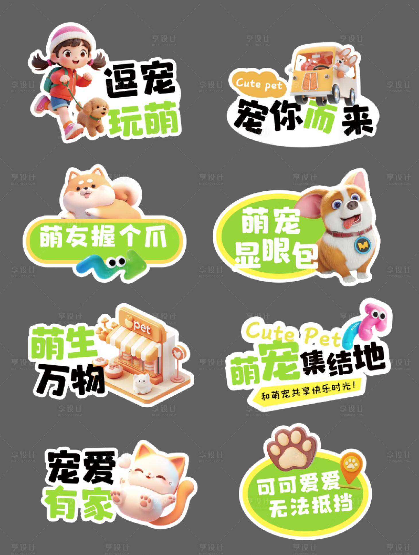 源文件下载【享设计】搜索编号：48650033844019892【宠物活动插画手举牌】