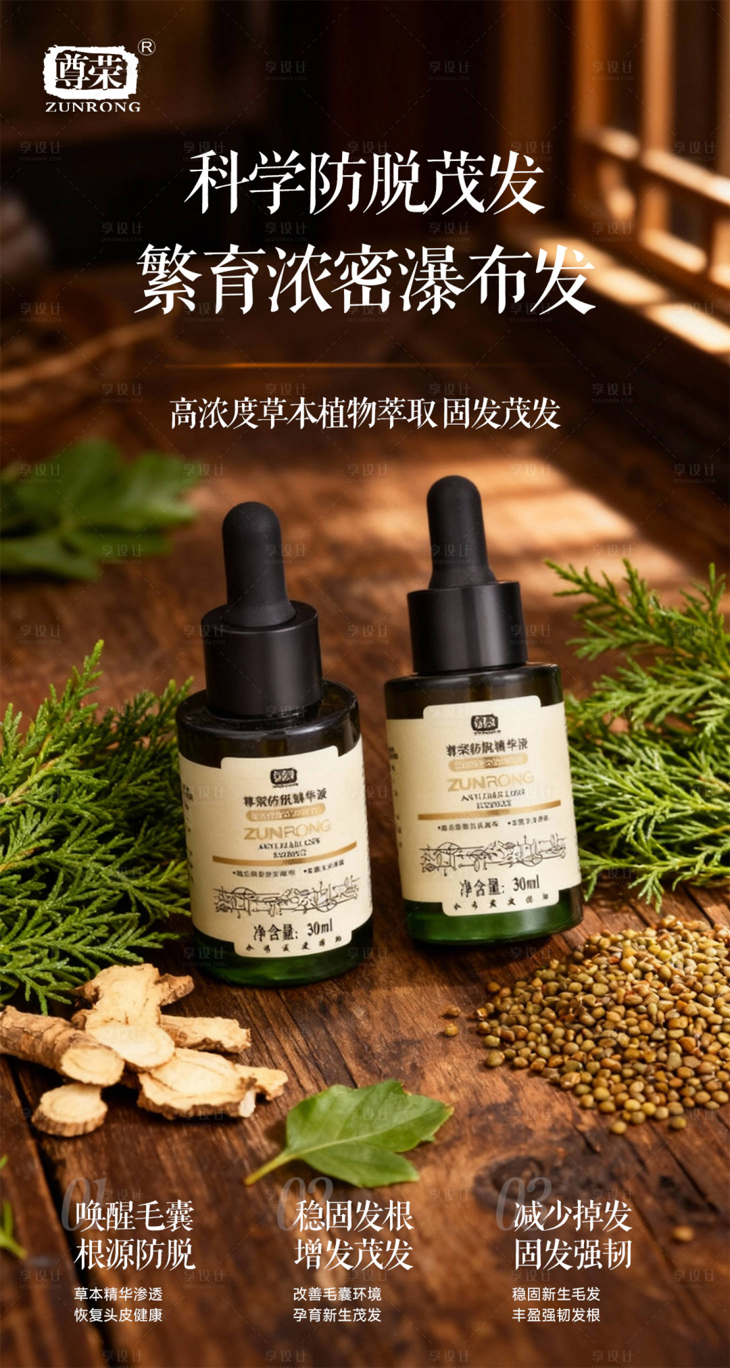 源文件下载【享设计】搜索编号：57060034133356812【洗发水朋友圈海报】