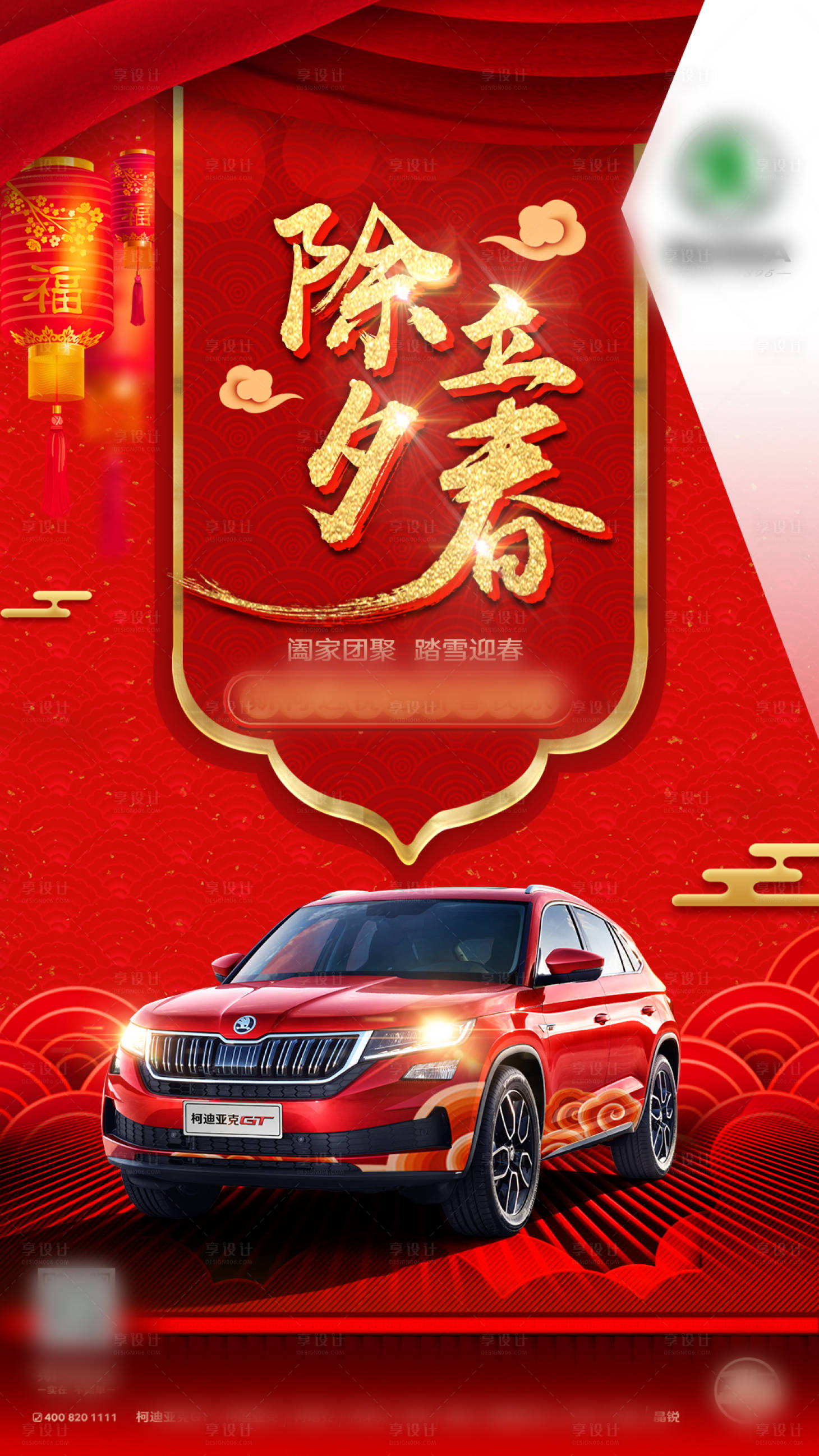 源文件下载【享设计】搜索编号：62550033945613899【除夕立春海报】