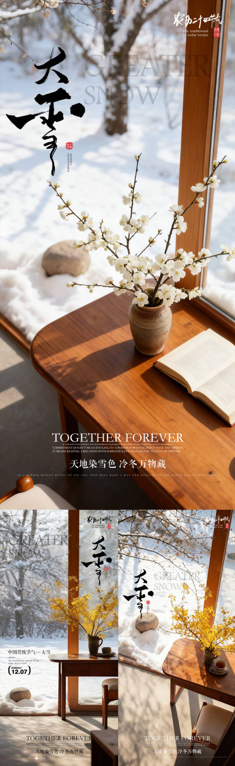 源文件下载【享设计】搜索编号：60150034137197368【大雪 】