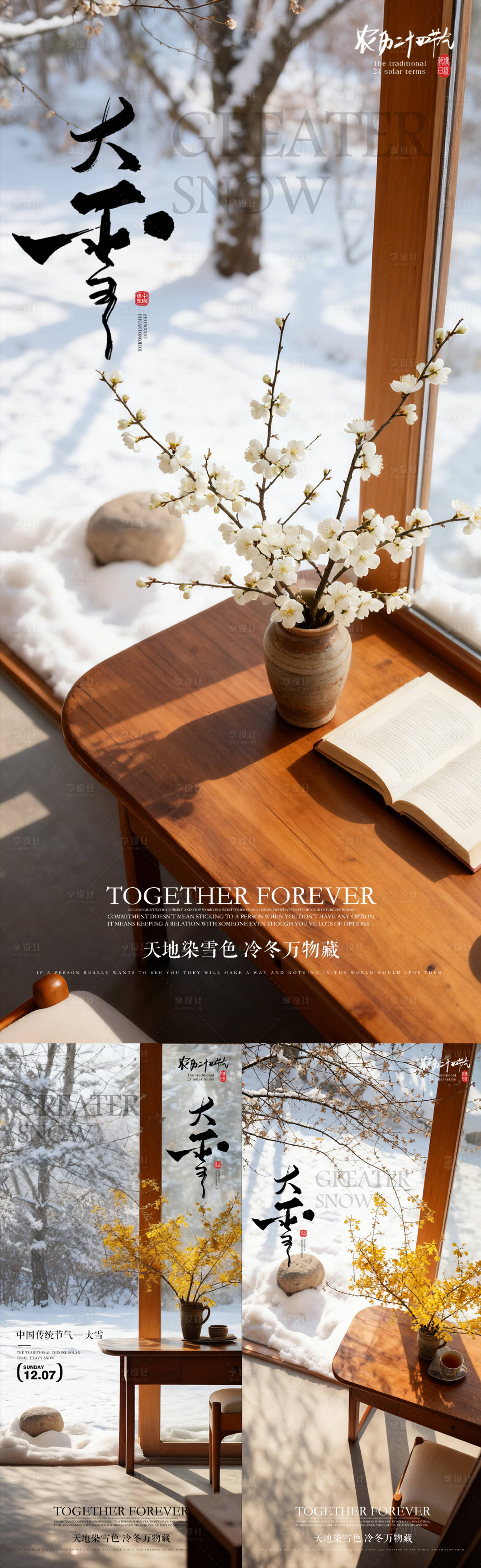 源文件下载【享设计】搜索编号：60150034137197368【大雪 】