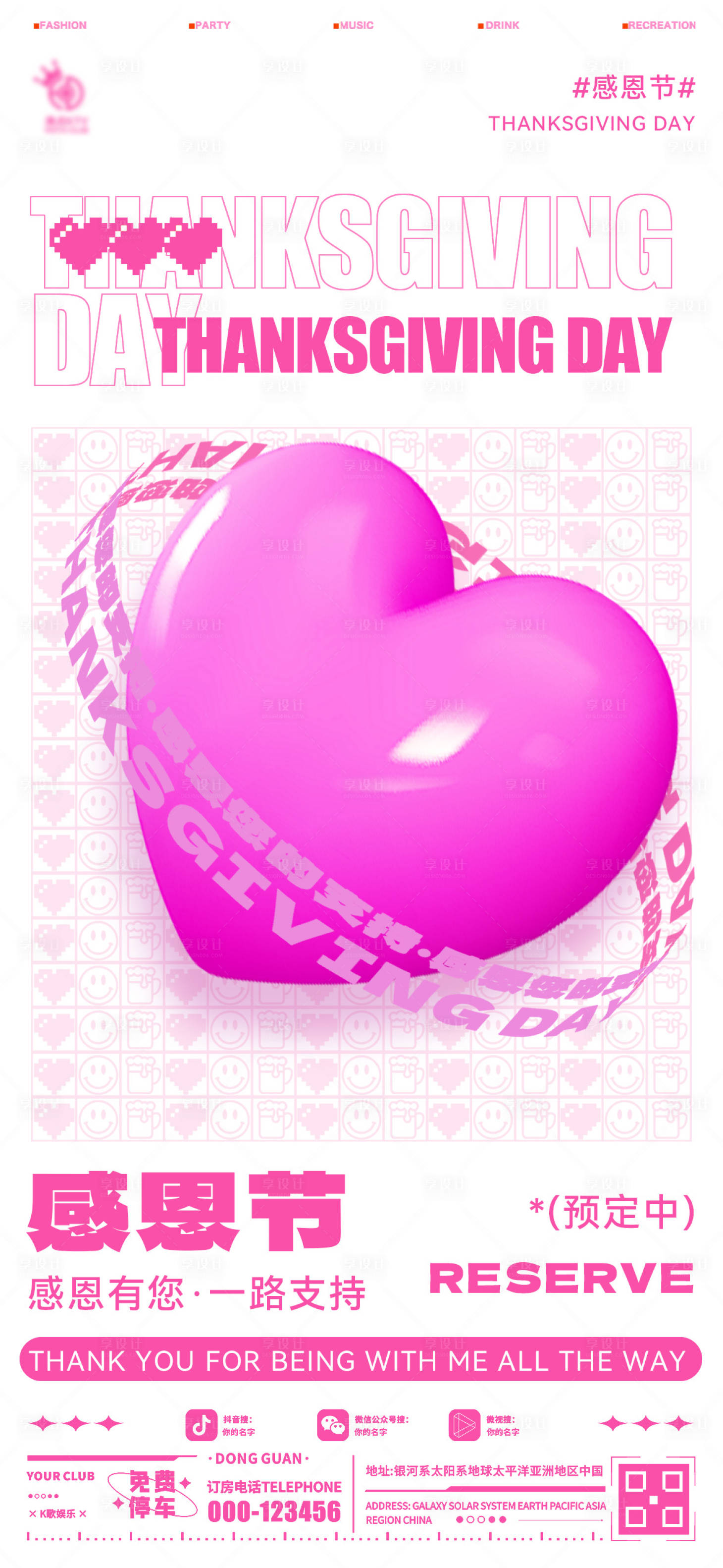 源文件下载【享设计】搜索编号：93960034105479995【酒吧感恩节海报】