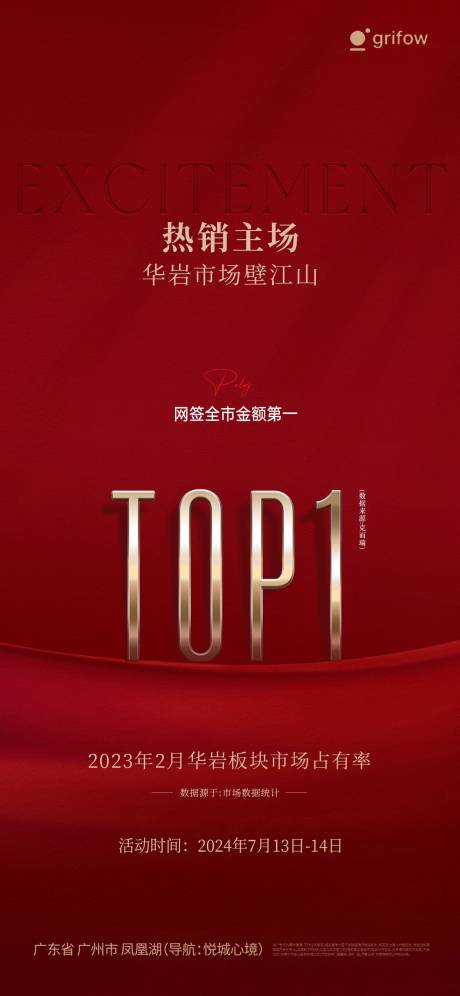 源文件下载【享设计】搜索编号：89800033825456670【热销喜庆海报】