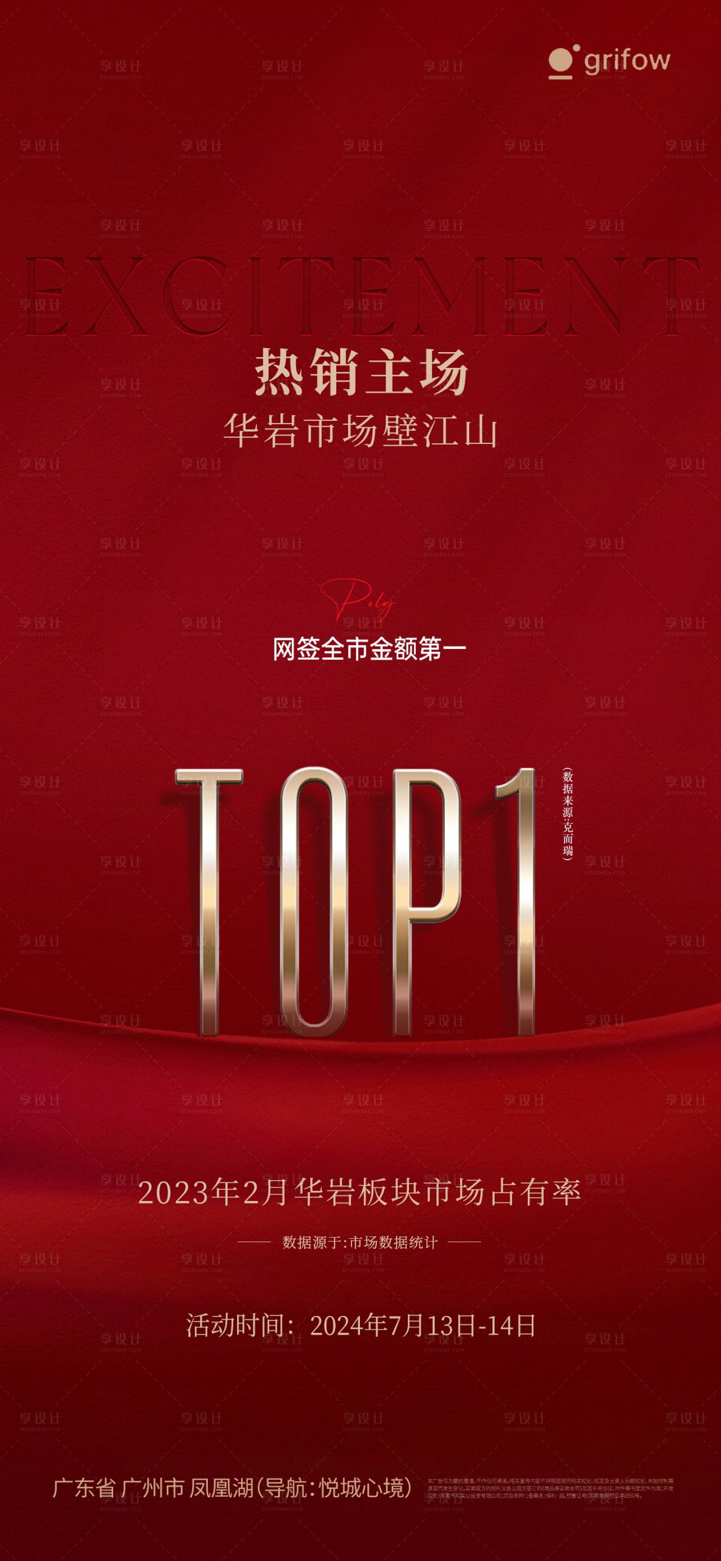 源文件下载【享设计】搜索编号：89800033825456670【热销喜庆海报】