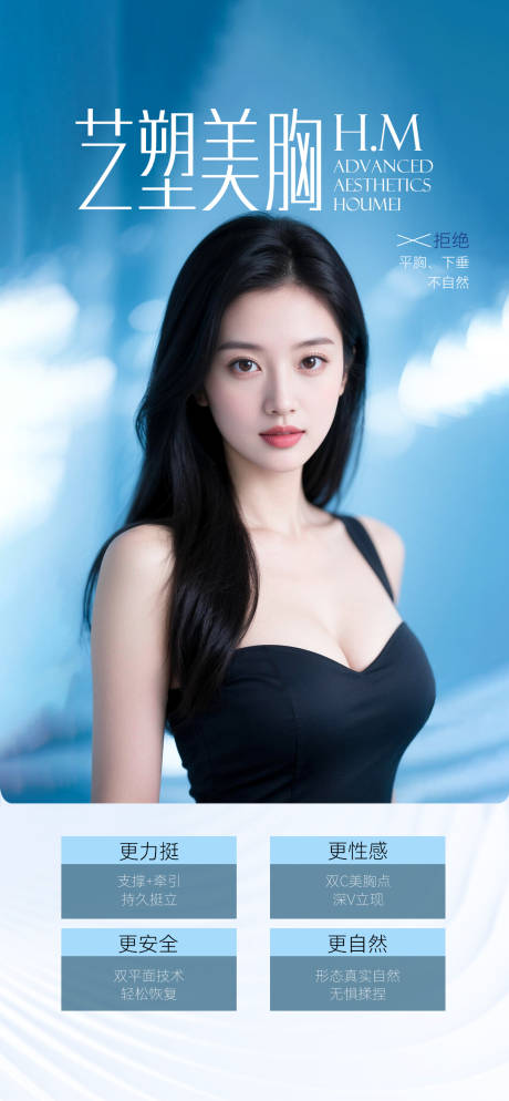 源文件下载【享设计】搜索编号：62420033965837791【医美丰胸整形】