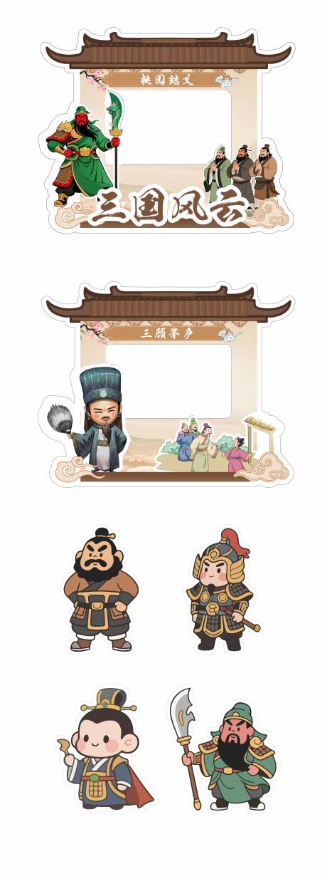 源文件下载【享设计】搜索编号：21630034254478873【三国主题人物美陈活动造型】