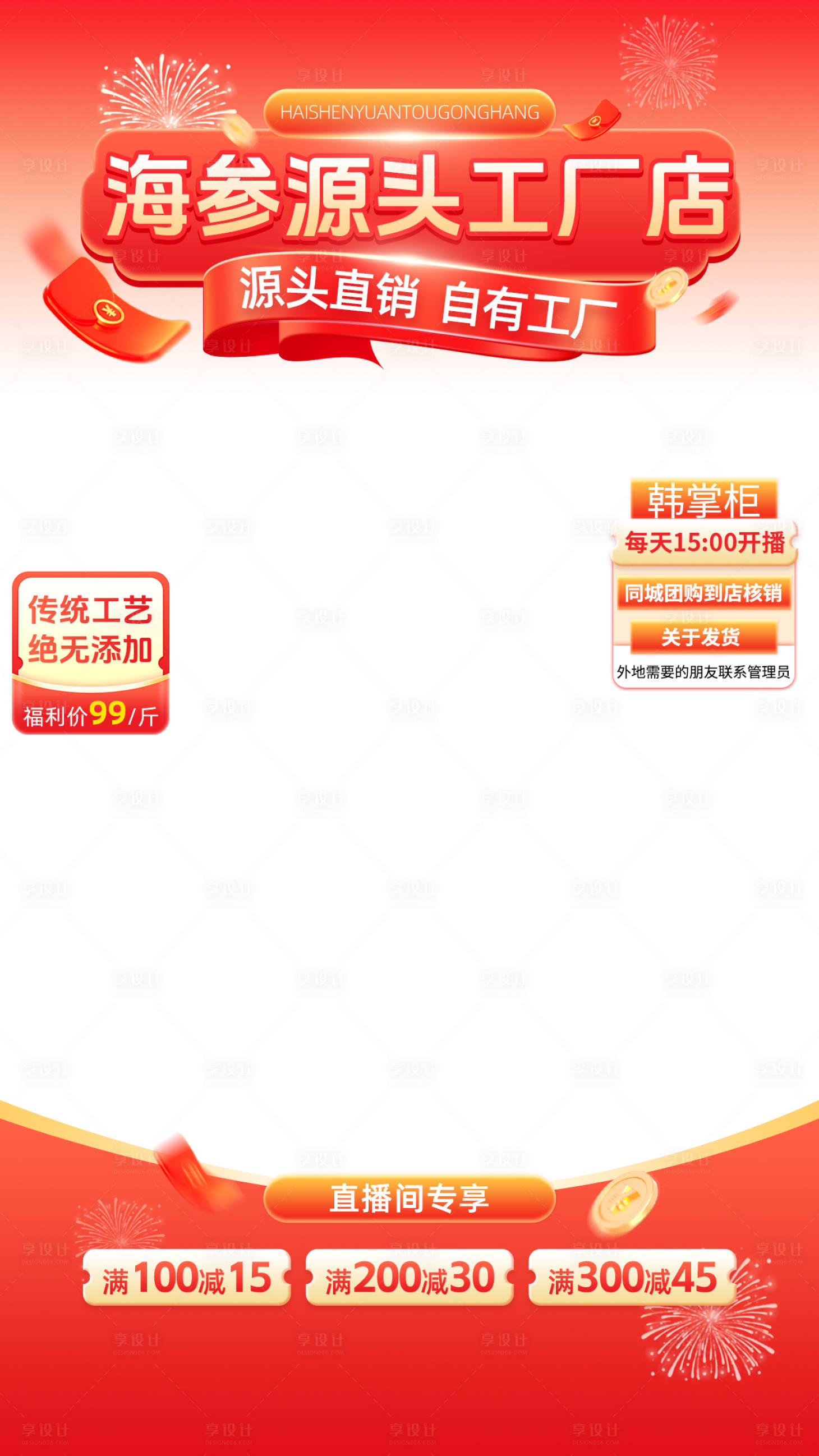 源文件下载【享设计】搜索编号：97030034041038614【直播贴片】