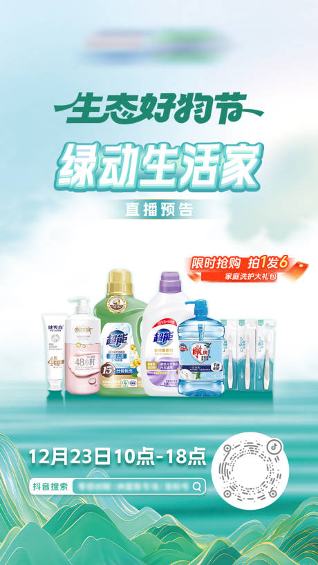 源文件下载【享设计】搜索编号：44920034189979993【电商直播海报】