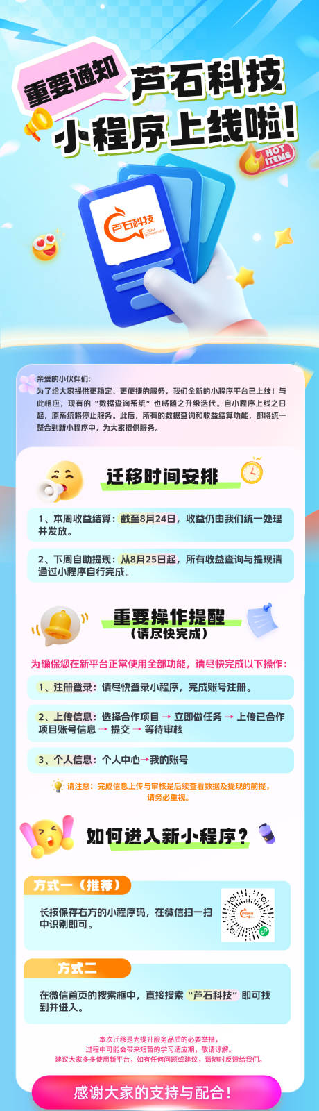 源文件下载【享设计】搜索编号：10710034110897395【重要通知小程序上线长图】