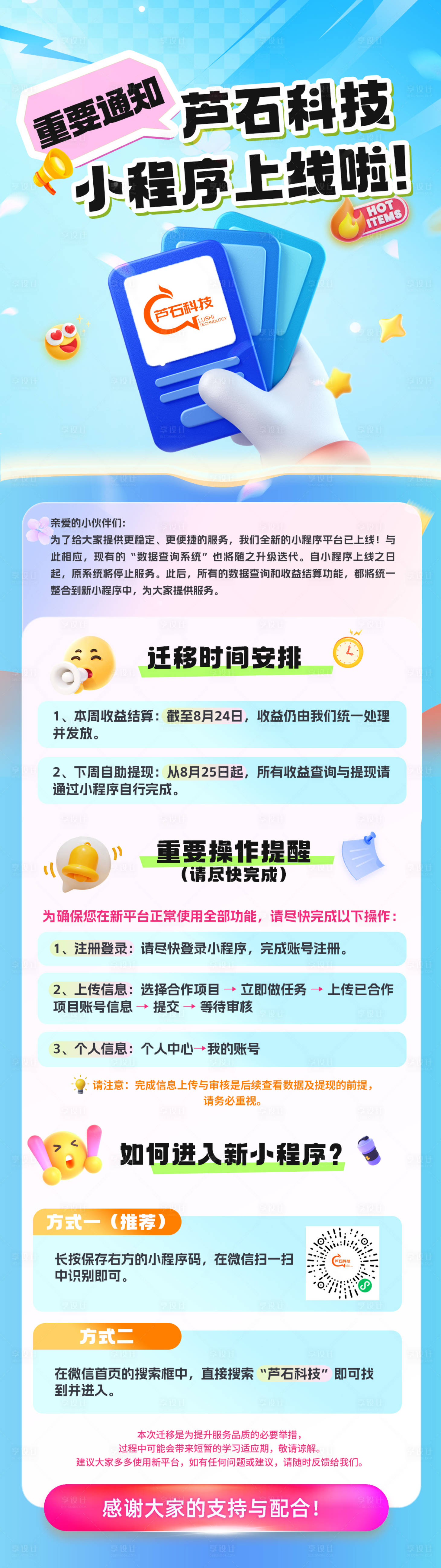 源文件下载【享设计】搜索编号：10710034110897395【重要通知小程序上线长图】