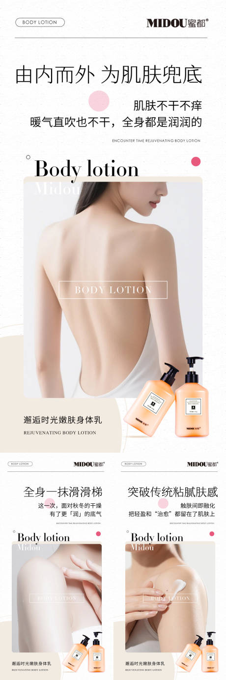 源文件下载【享设计】搜索编号：89000034061687900【身体乳护肤品微商产品功效】