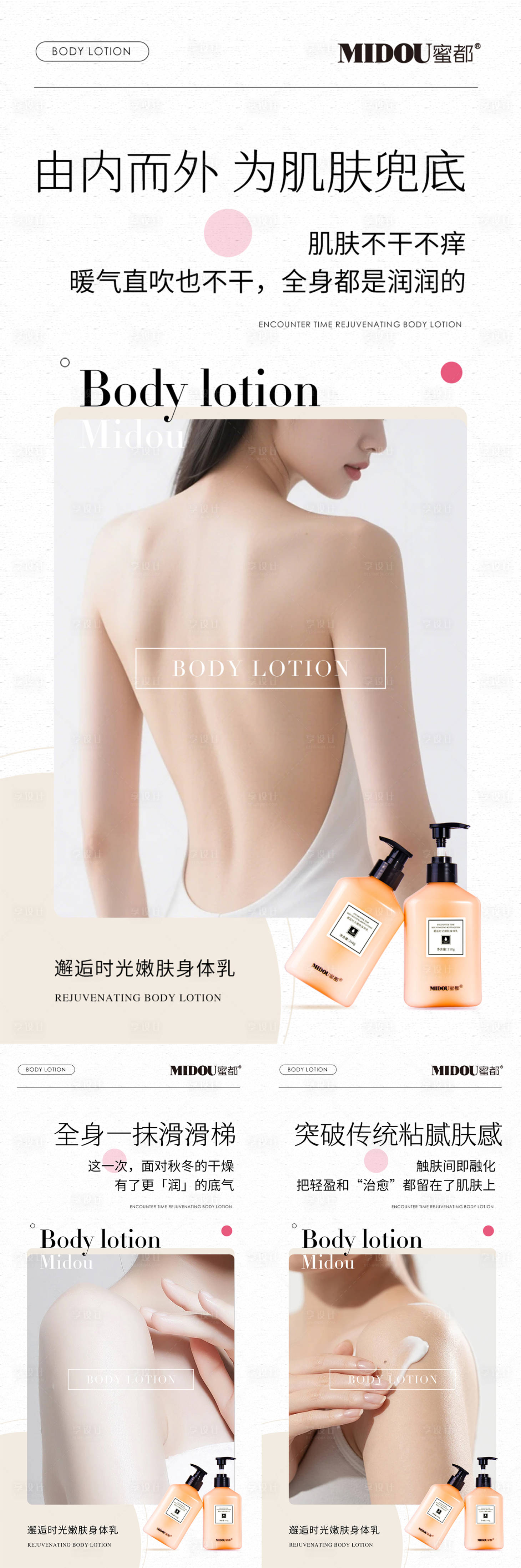 源文件下载【享设计】搜索编号：89000034061687900【身体乳护肤品微商产品功效】