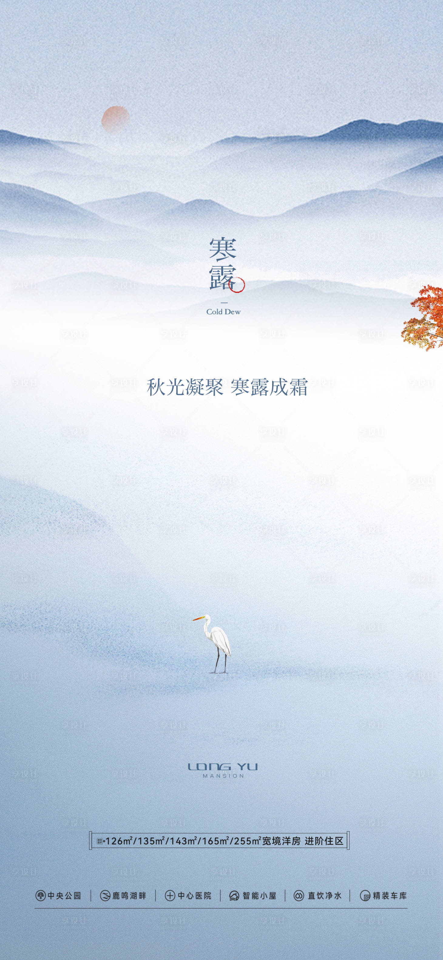 源文件下载【享设计】搜索编号：38990033895854748【寒露节气海报】