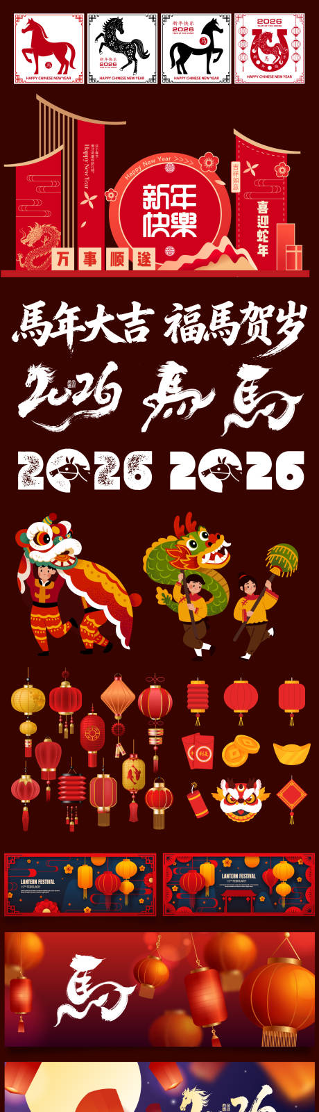 源文件下载【享设计】搜索编号：79550034282422322【春节物料大全】