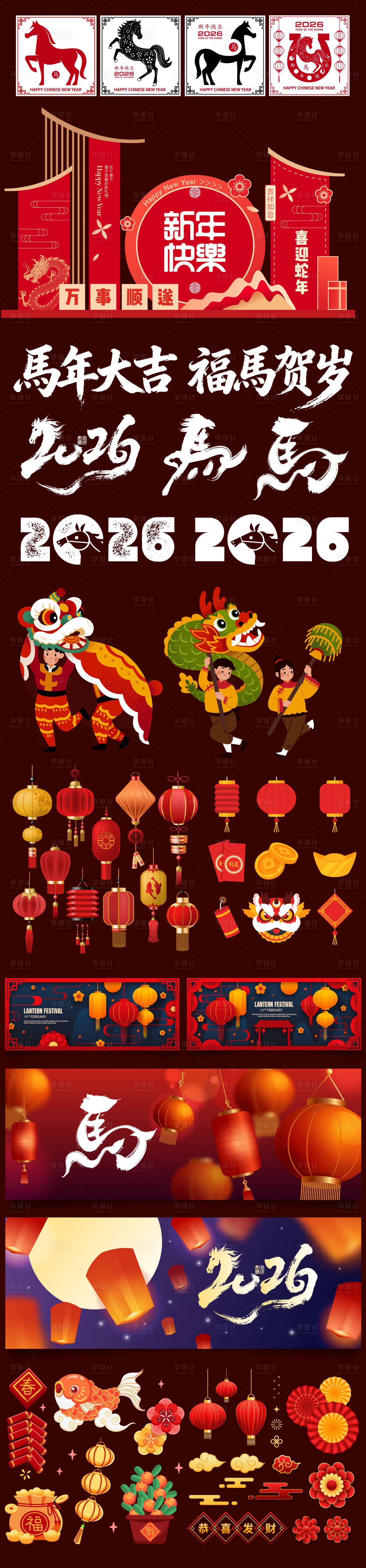 源文件下载【享设计】搜索编号：79550034282422322【春节物料大全】