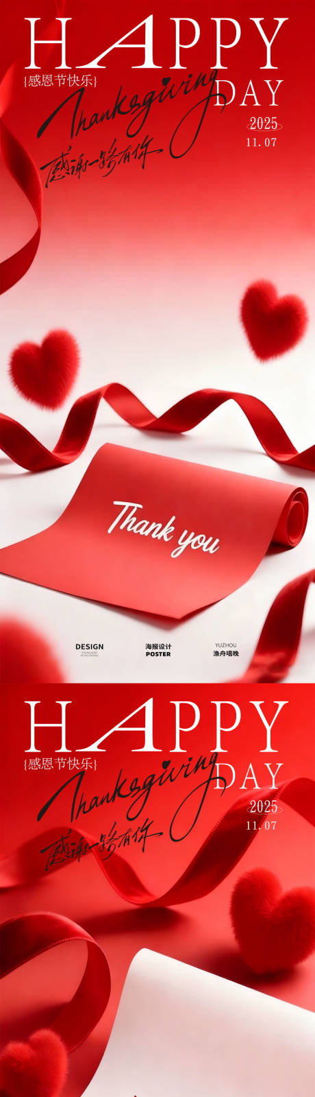 源文件下载【享设计】搜索编号：40750034135622512【感恩节海报】