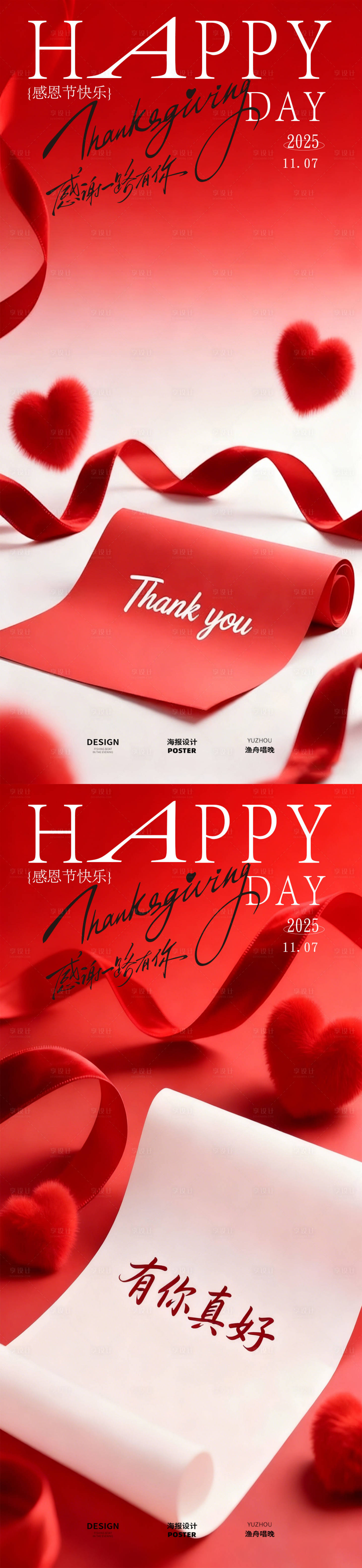 源文件下载【享设计】搜索编号：40750034135622512【感恩节海报】