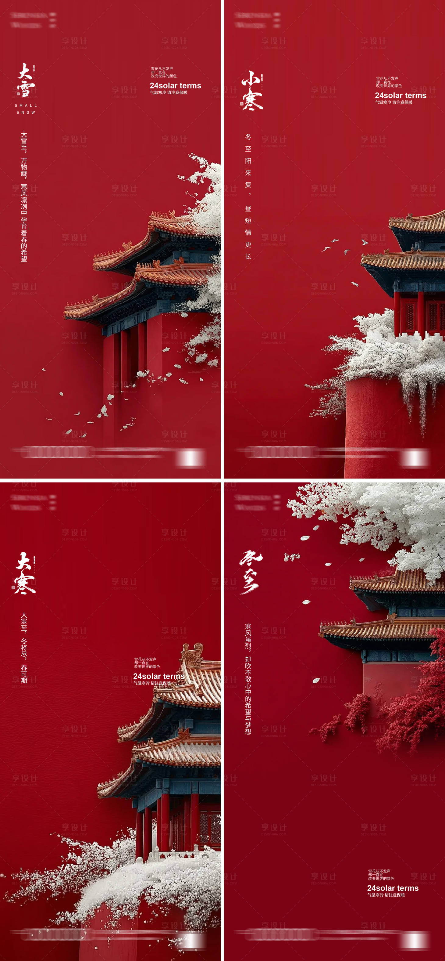 源文件下载【享设计】搜索编号：92140034214966299【大雪小雪小寒大寒冬至节气海报】