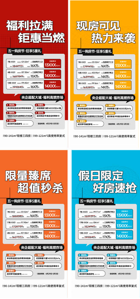 源文件下载【享设计】搜索编号：45750034176407951【活力缤纷特惠房源系列】