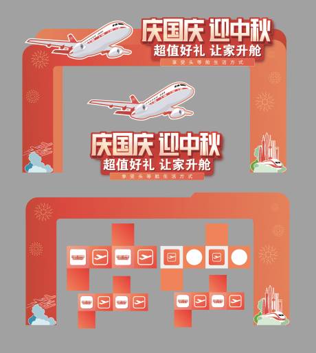 源文件下載【享設(shè)計(jì)】搜索編號(hào)：93050034011585003【慶國(guó)慶迎中秋美陳】