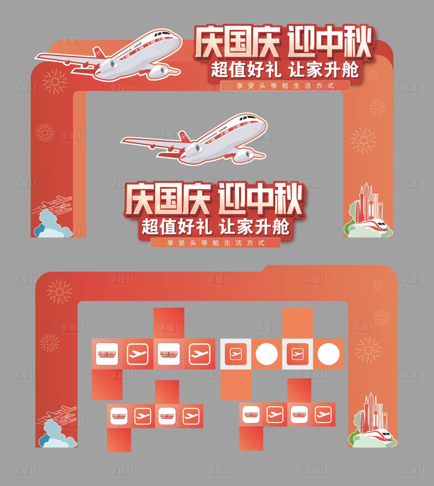 源文件下載【享設計】搜索編號：93050034011585003【慶國慶迎中秋美陳】