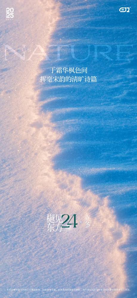 源文件下载【享设计】搜索编号：13550034124236824【小雪节气单图海报】