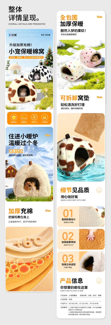 源文件下载【享设计】搜索编号：47680033812943076【宠物用品冬季保暖窝详情设计】