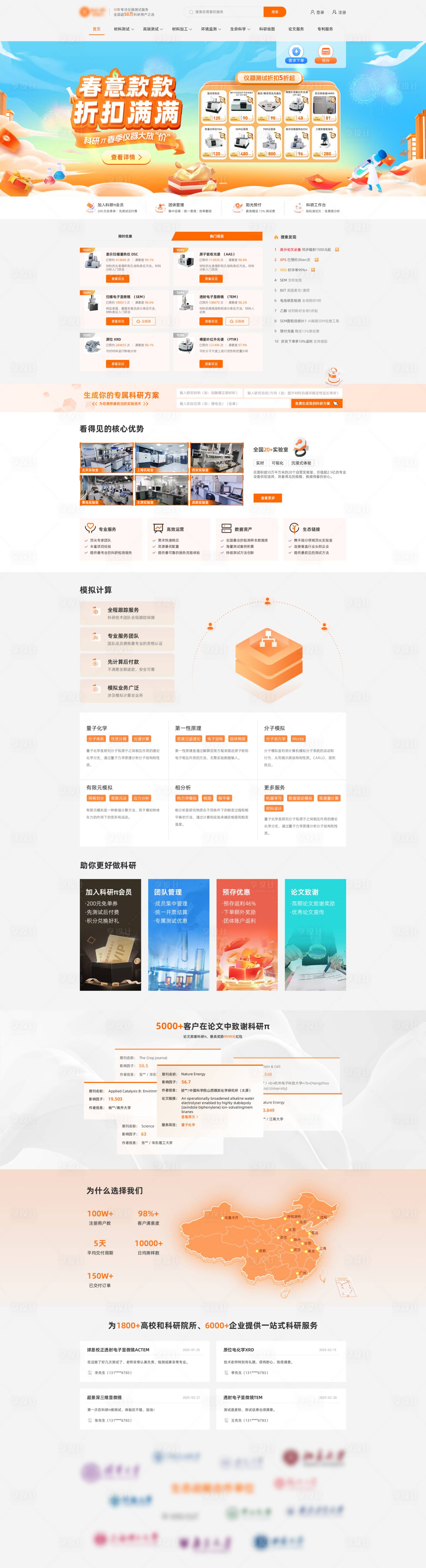 源文件下载【享设计】搜索编号：10140034073546302【仪器官网设计】