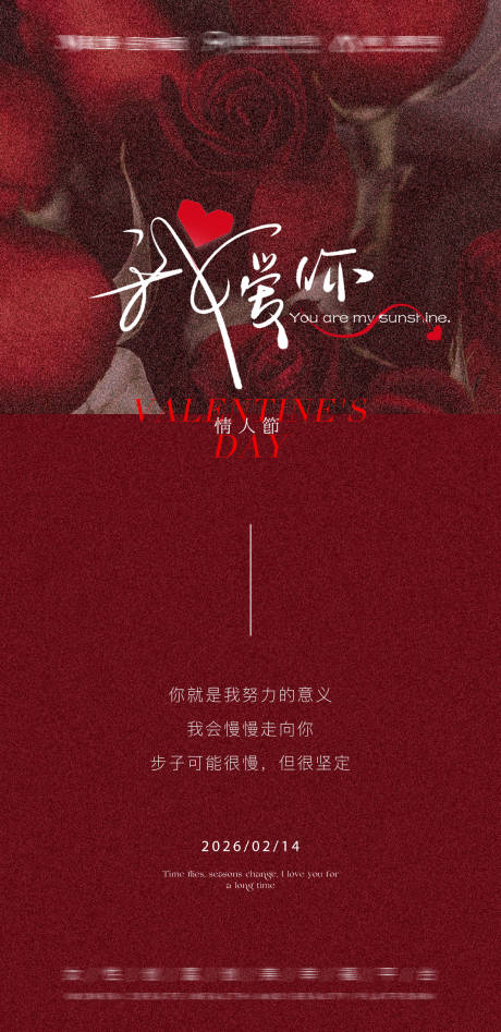 源文件下载【享设计】搜索编号：61100034275694231【情人节海报】