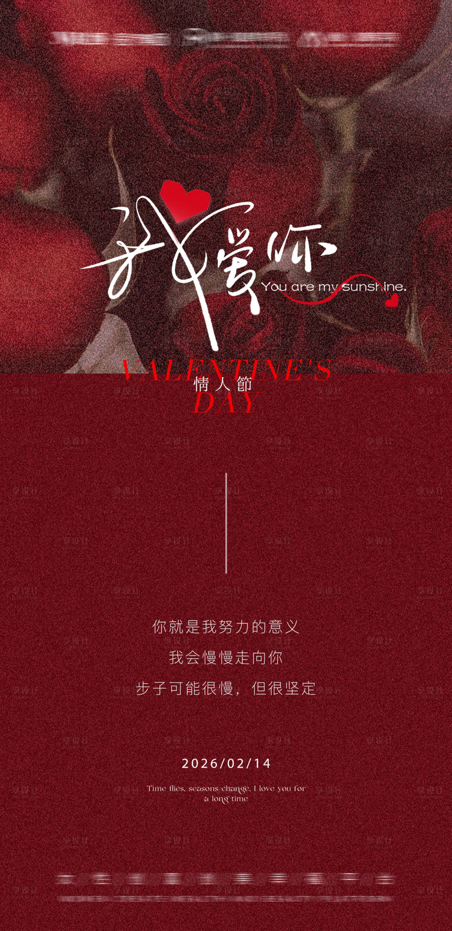 源文件下载【享设计】搜索编号：61100034275694231【情人节海报】