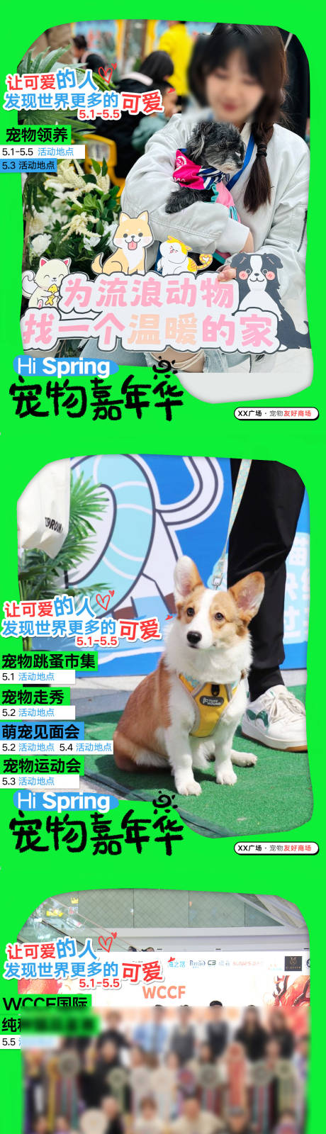 源文件下载【享设计】搜索编号：27460033987416605【商场五一宠物活动海报】