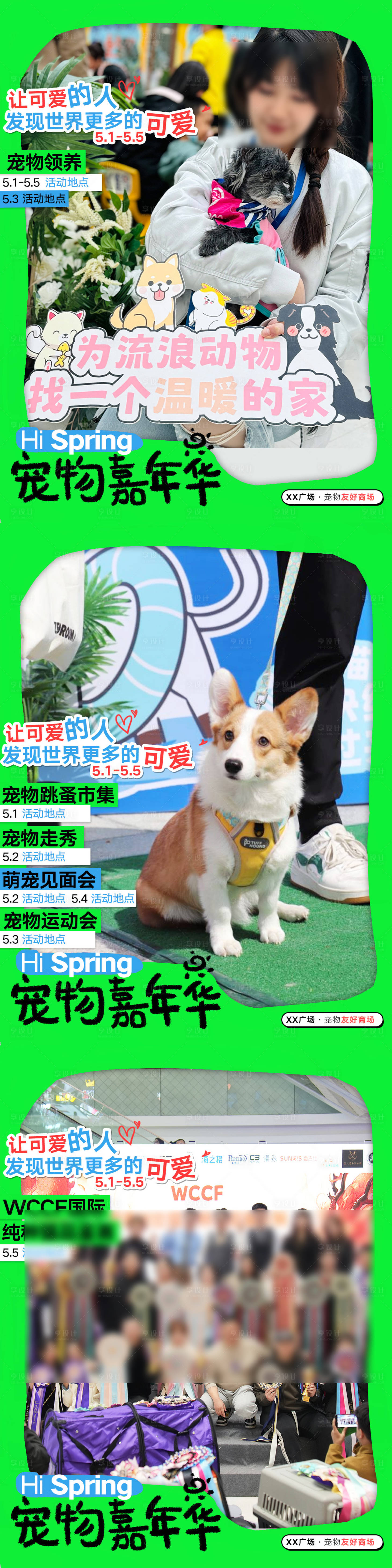 源文件下载【享设计】搜索编号：27460033987416605【商场五一宠物活动海报】