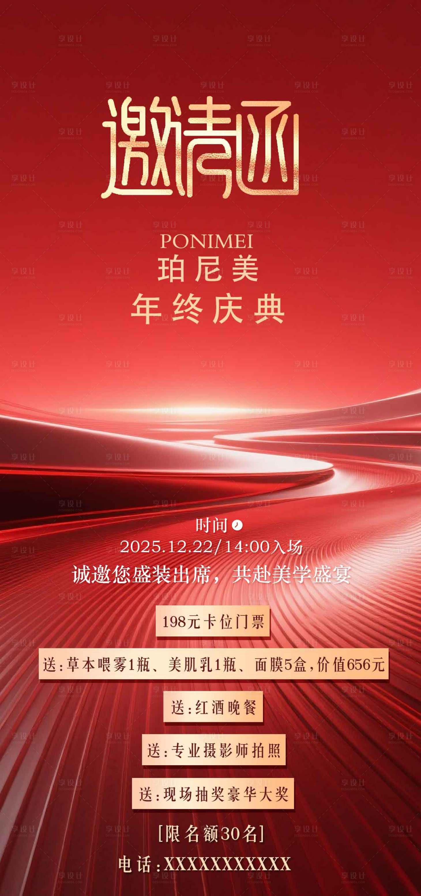 源文件下载【享设计】搜索编号：87470034067005492【年终庆典邀请函红金海报】