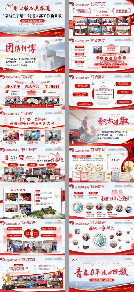 源文件下載【享設計】搜索編號：33270033966517945【支部書記年度工作團委述職匯報PPT】