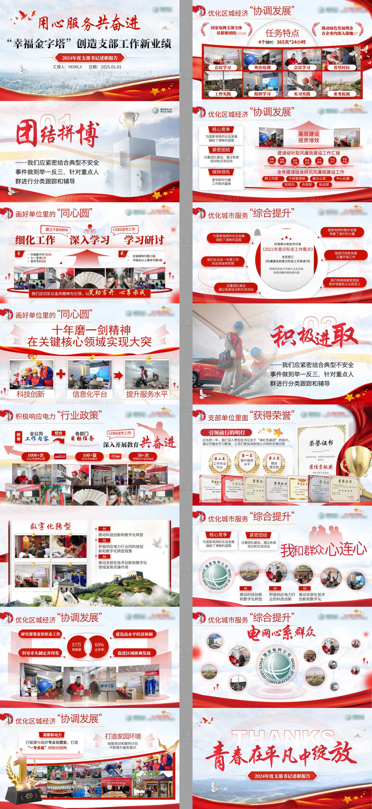 源文件下載【享設計】搜索編號：33270033966517945【支部書記年度工作團委述職匯報PPT】