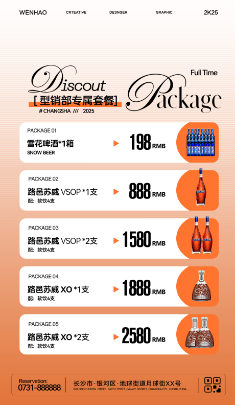 源文件下载【享设计】搜索编号：90950034118042595【酒水福利套餐海报】